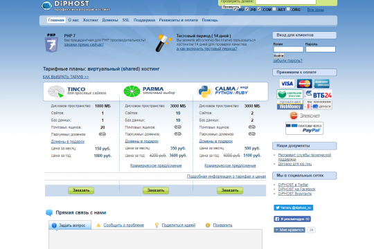 Сайт хостинг провайдера Diphost