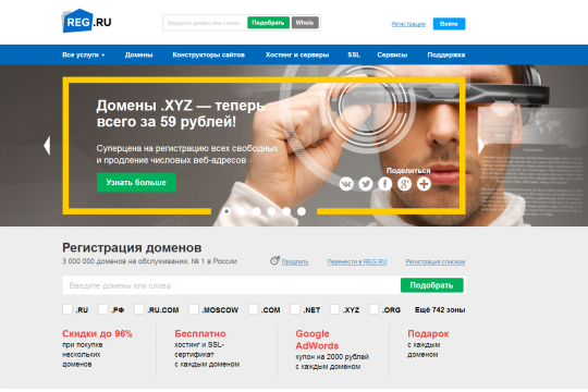 Сайт хостинг провайдера reg.ru