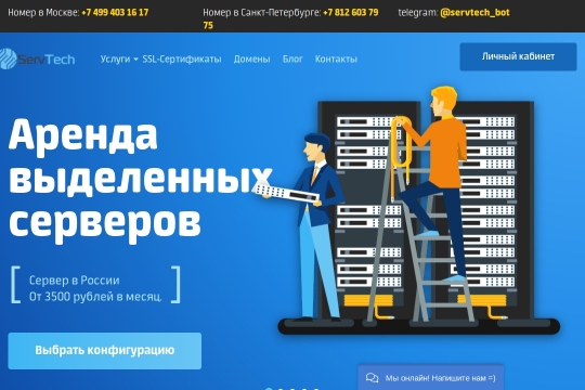 Сайт хостинг провайдера serv-tech.ru