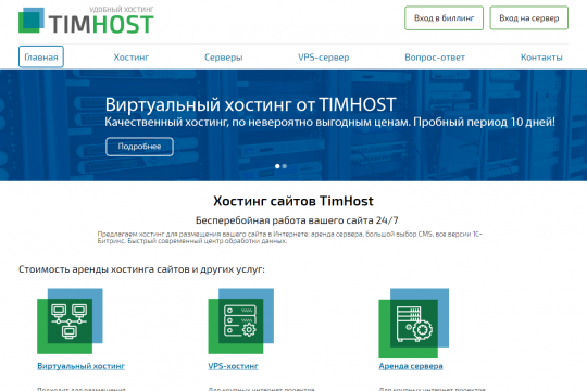 Сайт хостинг провайдера Timhost.ru