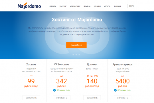 Сайт хостинг провайдера Majordomo