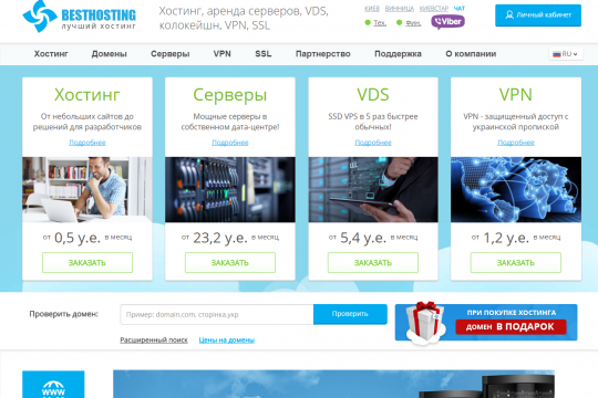 Сайт хостинг провайдера besthosting.ua