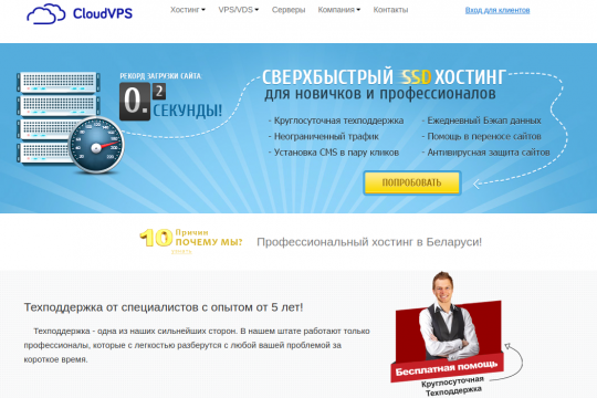 Сайт хостинг провайдера Сloudvps.by
