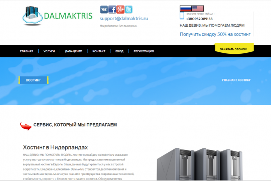 Сайт хостинг провайдера Dalmaktris
