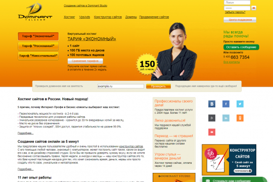 Сайт хостинг провайдера Dominant Telecom