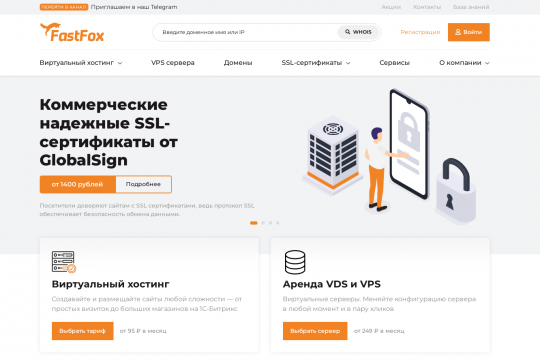 Сайт хостинг провайдера FastFox