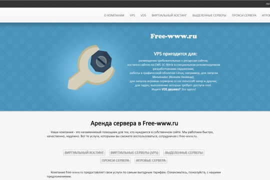 Сайт хостинг провайдера Интернет хостинг free-www.ru