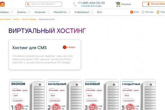 Сайт хостинг провайдера General iT