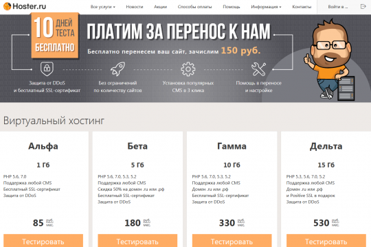 Сайт хостинг провайдера Hoster.ru
