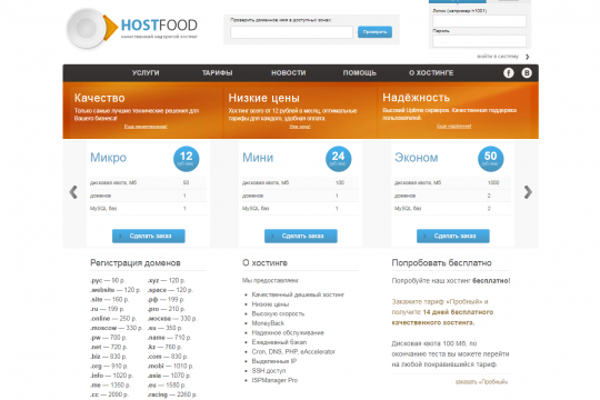 Сайт хостинг провайдера Hostfood