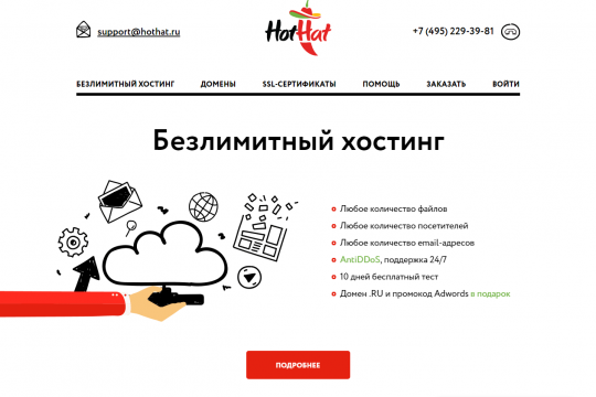 Сайт хостинг провайдера HotHat