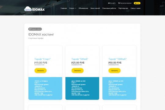 Сайт хостинг провайдера IDOMAX