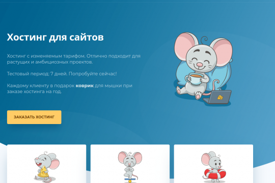 Сайт хостинг провайдера MouseDC.ru