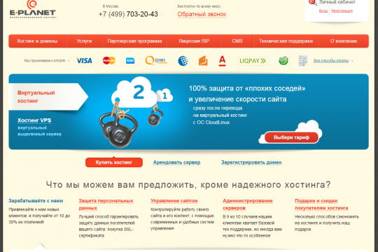Сайт хостинг провайдера e-planet.ru