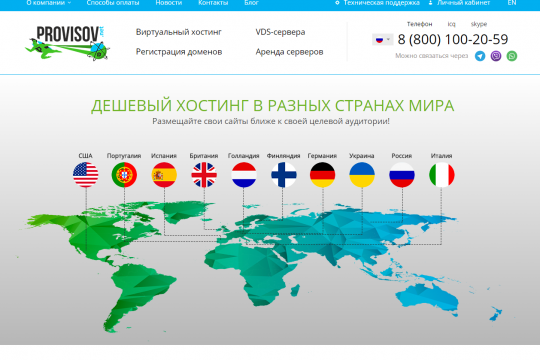 Сайт хостинг провайдера Provisov