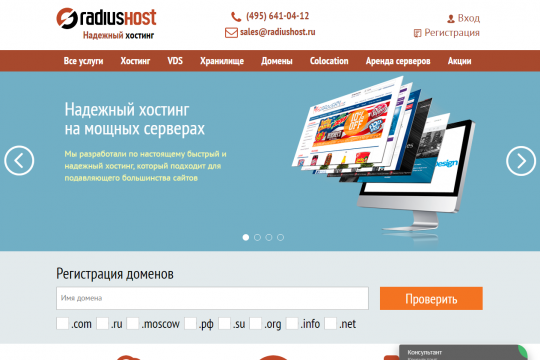 Сайт хостинг провайдера Radiushost