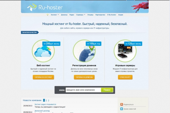 Сайт хостинг провайдера ru-hoster