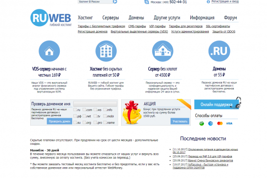 Сайт хостинг провайдера ruweb.net