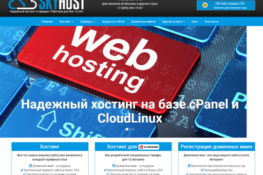 Сайт хостинг провайдера SkyHost.ru