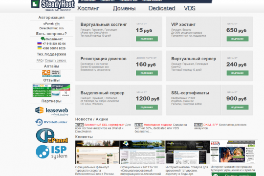 Сайт хостинг провайдера steadyhost.ru