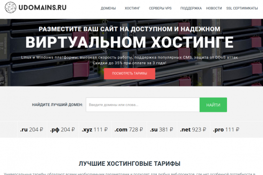 Сайт хостинг провайдера Udomains.ru