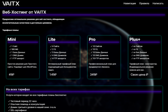 Сайт хостинг провайдера VAITX.RU