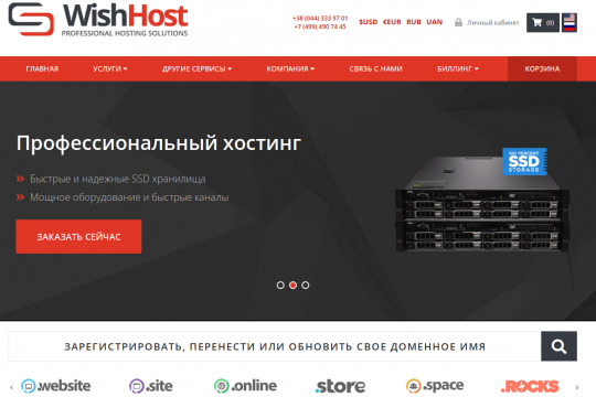 Сайт хостинг провайдера Wishhost