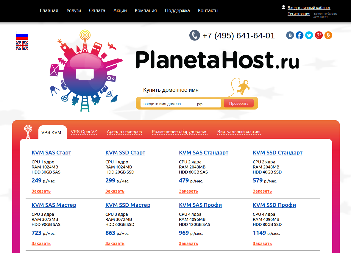 Отзывы о planetahost.ru