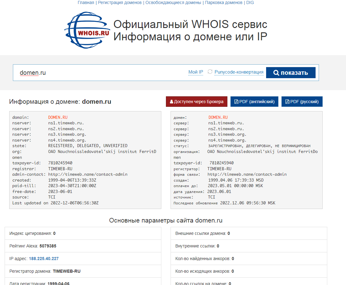 Whois по доменному имени